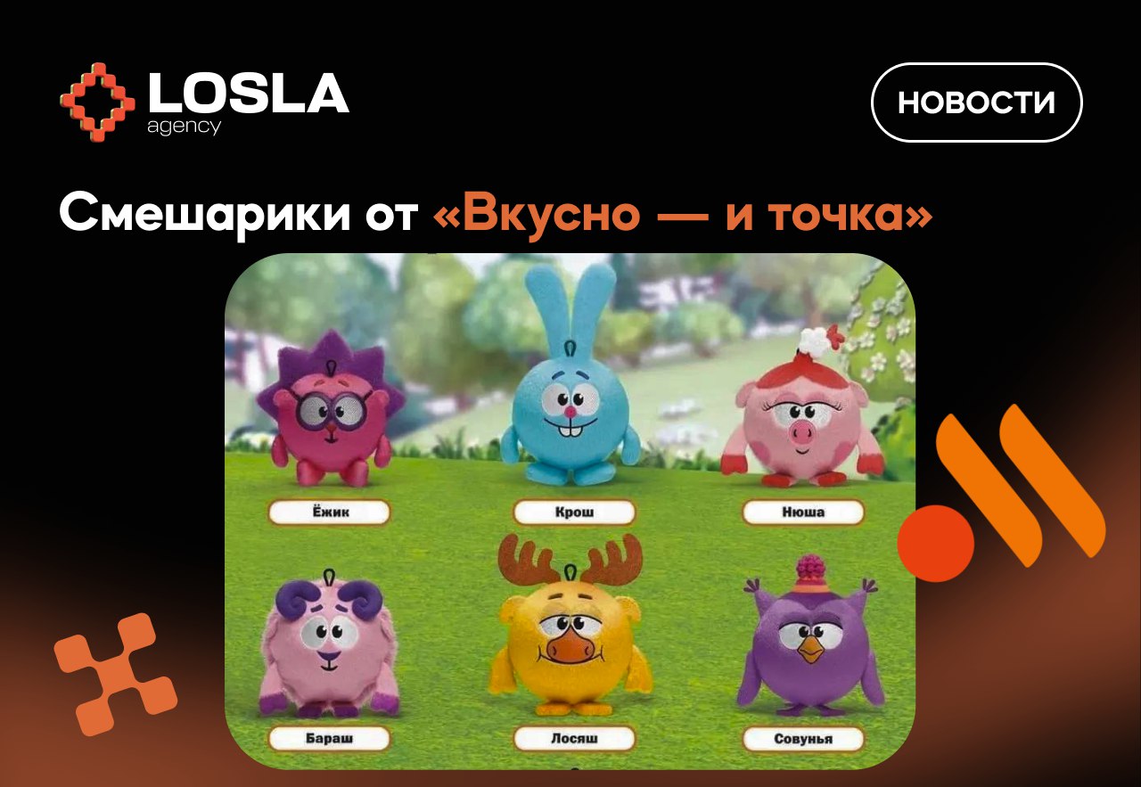 🔥 Смешарики от «Вкусно — и точка» — наш ответ Лабубу
В конце мая в Кидз Комбо появятся игрушки с Крошем, Лосяшем, Барашем, Биби, Ёжиком, Нюшей и Совуньей | Сетка — социальная сеть от hh.ru