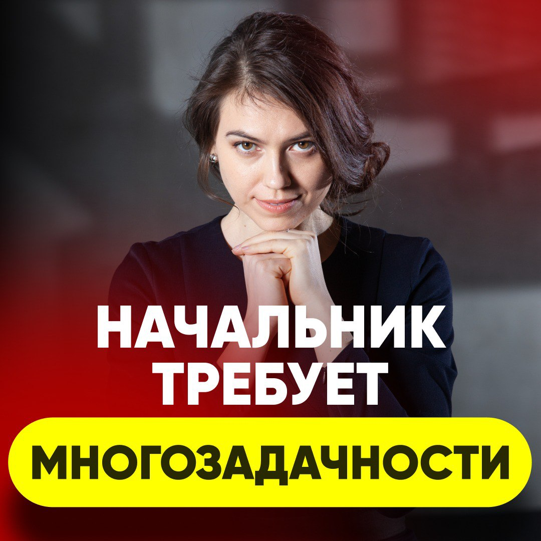 🐙 КОГДА НАЧАЛЬНИК УВЕРЕН, ЧТО ТЫ ОСЬМИНОГ | Сетка — социальная сеть от hh.ru