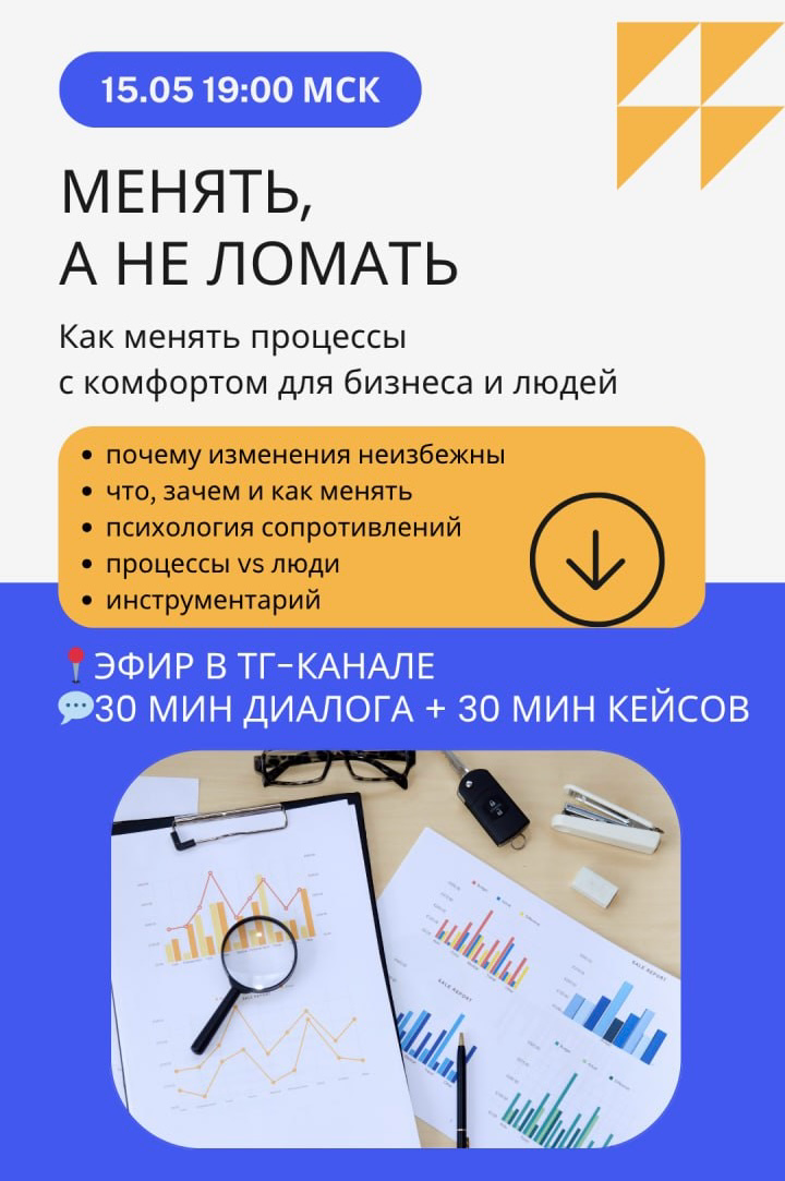 📌Менять процессы с комфортом для бизнеса и людей | Сетка — социальная сеть от hh.ru