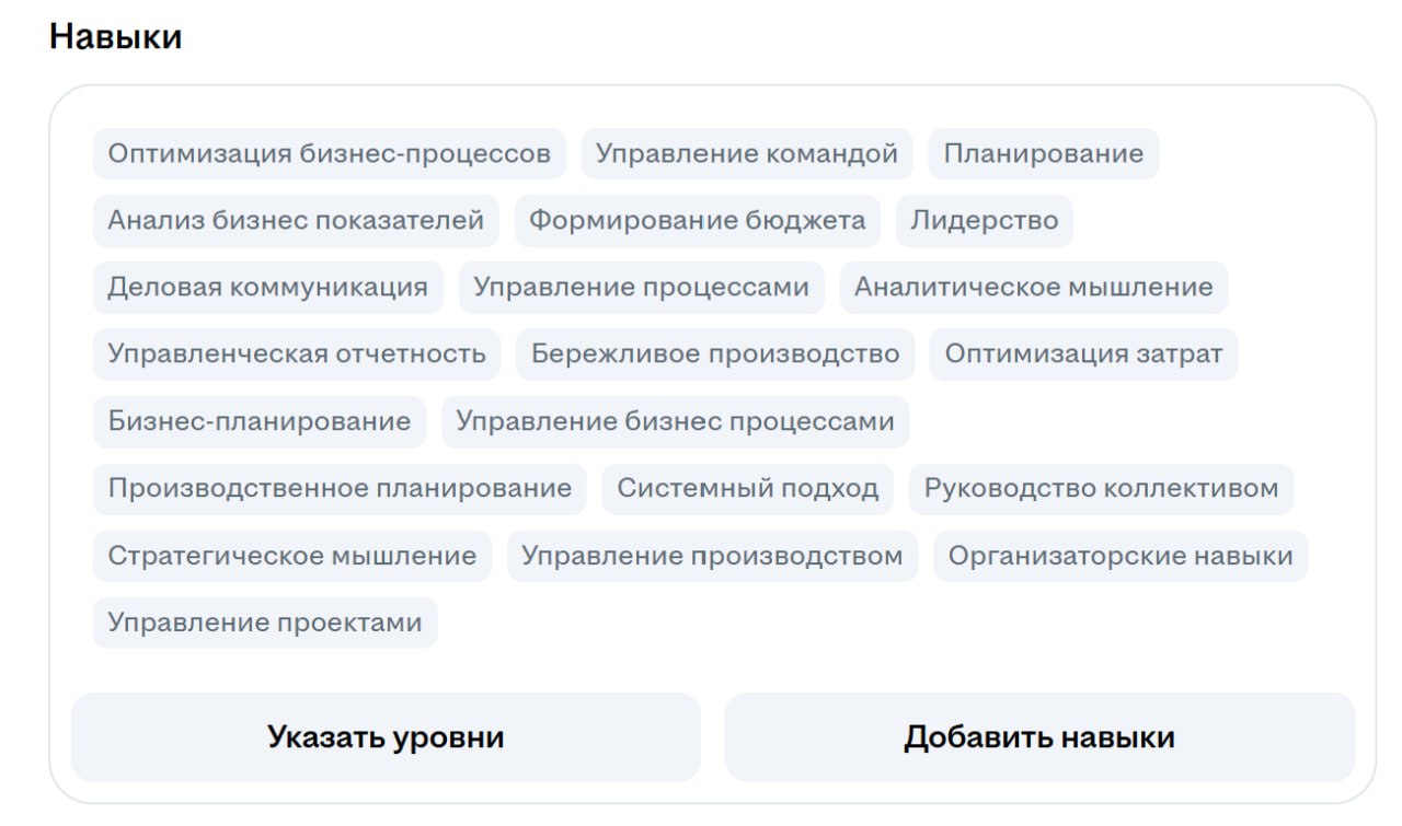 Ну что поиграем вечерком?)
Вот вам еще навыки. Кому они принадлежат? 🧐😎😁 | Сетка — социальная сеть от hh.ru