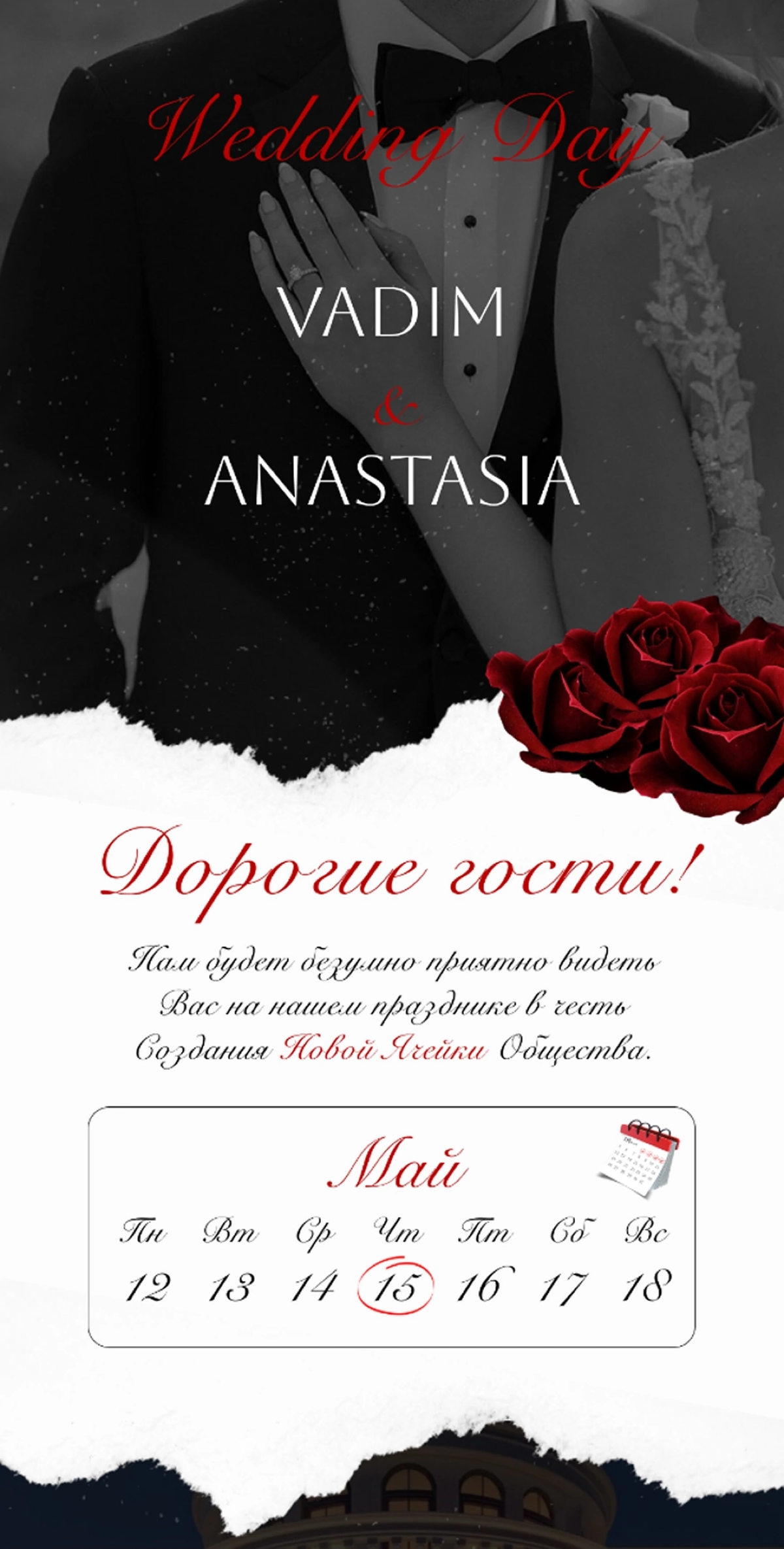 Свадебное приглашение💍 | Сетка — социальная сеть от hh.ru