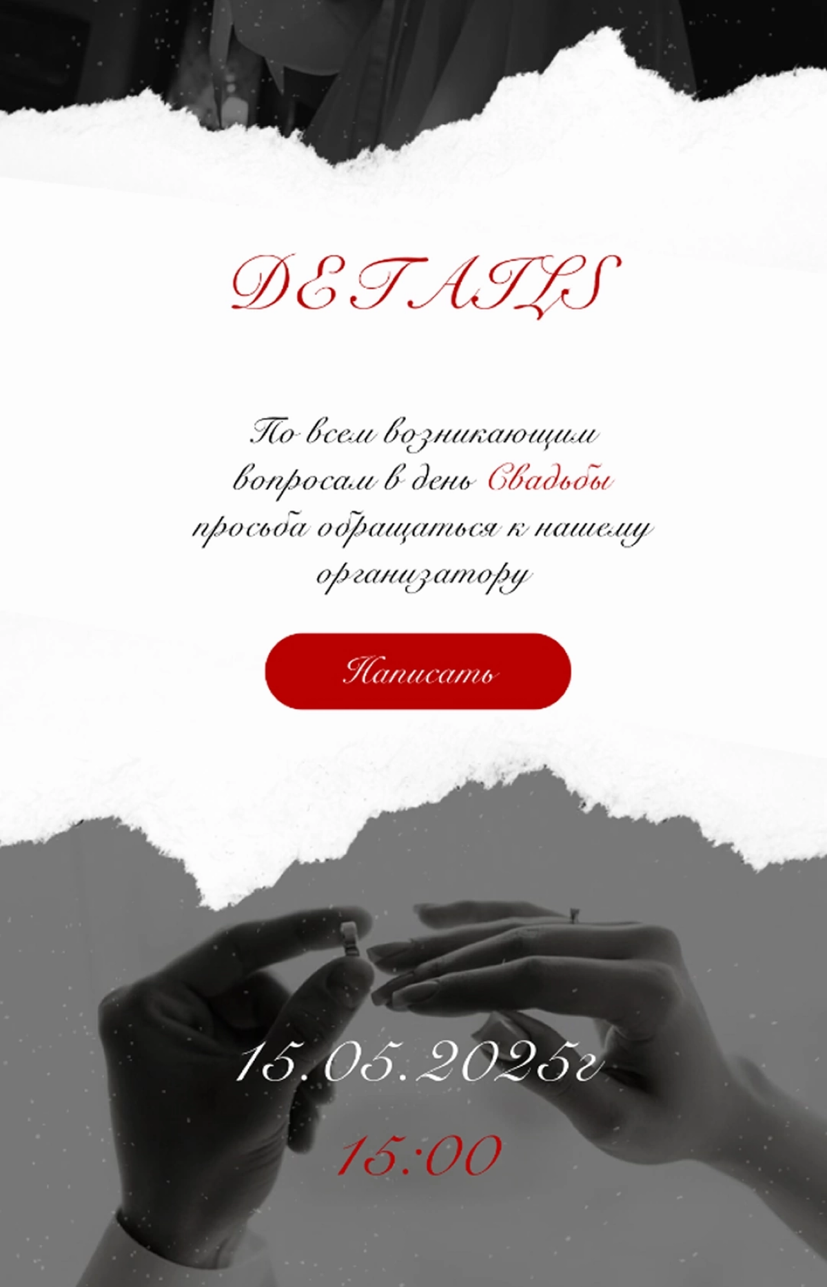 Свадебное приглашение💍 | Сетка — социальная сеть от hh.ru