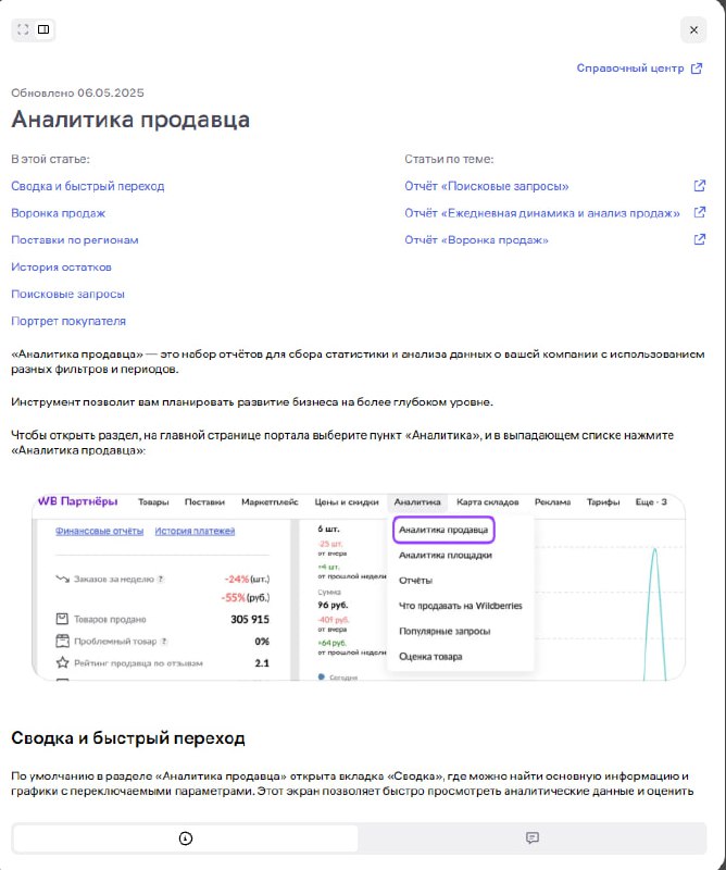 Теперь есть гид по отчетам, правый нижний угол. Удобно по быстрому если забыл, сразу под рукой, не нужно бегать по вкладкам. | Сетка — социальная сеть от hh.ru