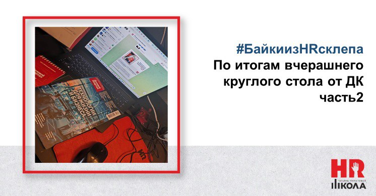 #БайкиизHRсклепа Что вызвало несогласие до выпучивания глаз:
.
🔴- было уверенное высказывание коллеги, что нас ждет невиданный уровень безработицы в скором времени | Сетка — социальная сеть от hh.ru