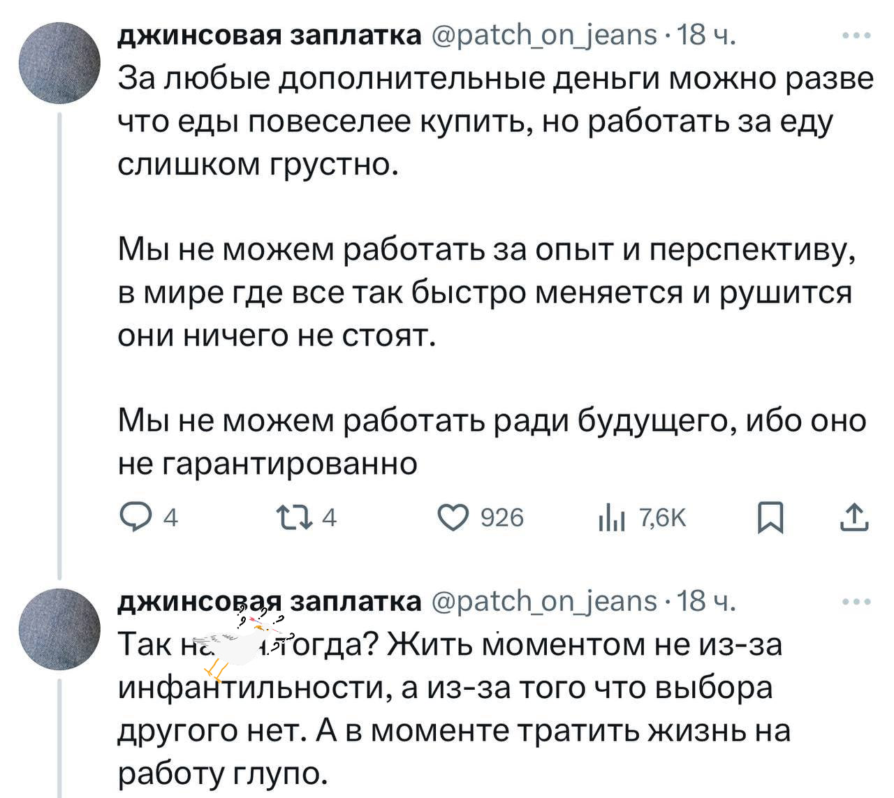 🧃 Поколение Z просто не видит смысла в переработках.
В сети наткнулись на рефлексирование зумеров по поводу переработок | Сетка — социальная сеть от hh.ru
