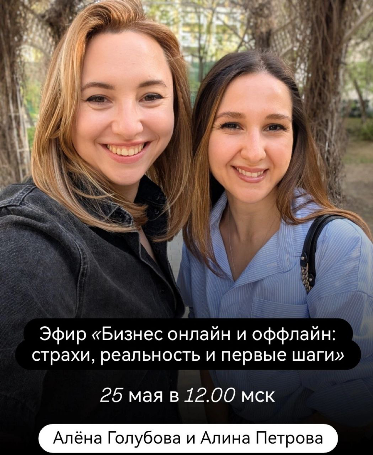 Эфир «Бизнес онлайн и оффлайн: страхи, реальность и первые шаги»
Многие мечтают о собственном бизнесе, но не могут решиться на этот шаг | Сетка — социальная сеть от hh.ru