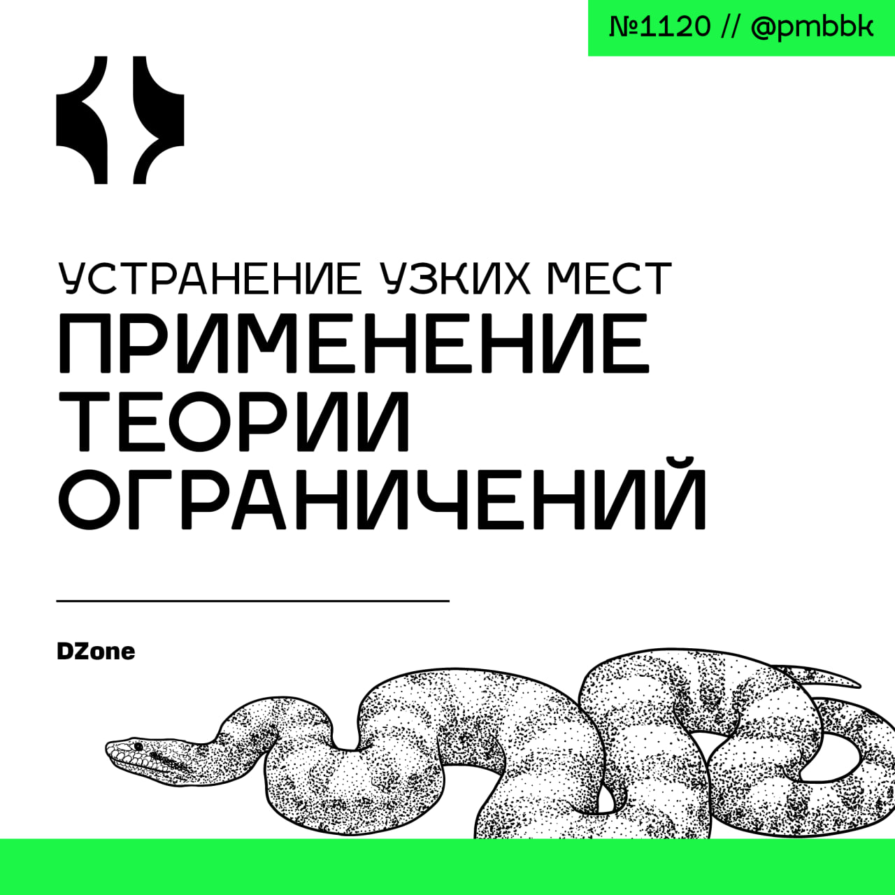 🍾 Устранение узких мест: применение теории ограниченийИспользуйте TOC, чтобы выявить и устранить основные узкие места в программном обеспечении, максимально повысить эффективность и продолжать итераци... | Сетка — социальная сеть от hh.ru