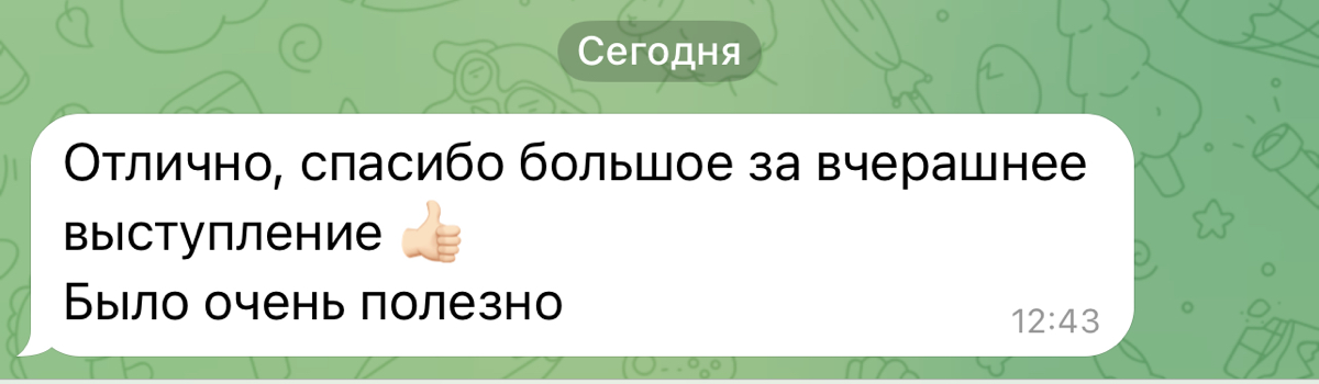 А вот так выглядит моя личка после выступления в TrendAgent | Сетка — социальная сеть от hh.ru
