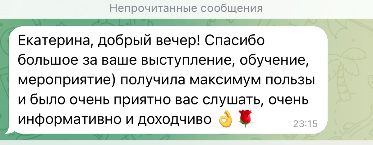 А вот так выглядит моя личка после выступления в TrendAgent | Сетка — социальная сеть от hh.ru