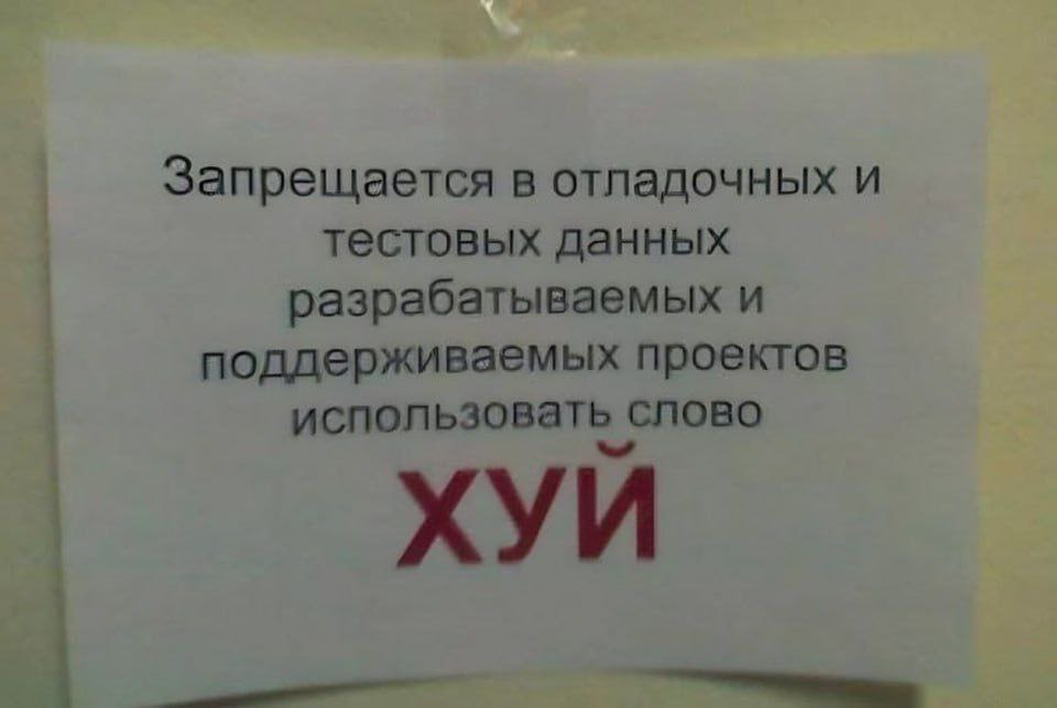 .jpg со словом «хуй» без цензуры, будьте аккуратны | Сетка — социальная сеть от hh.ru
