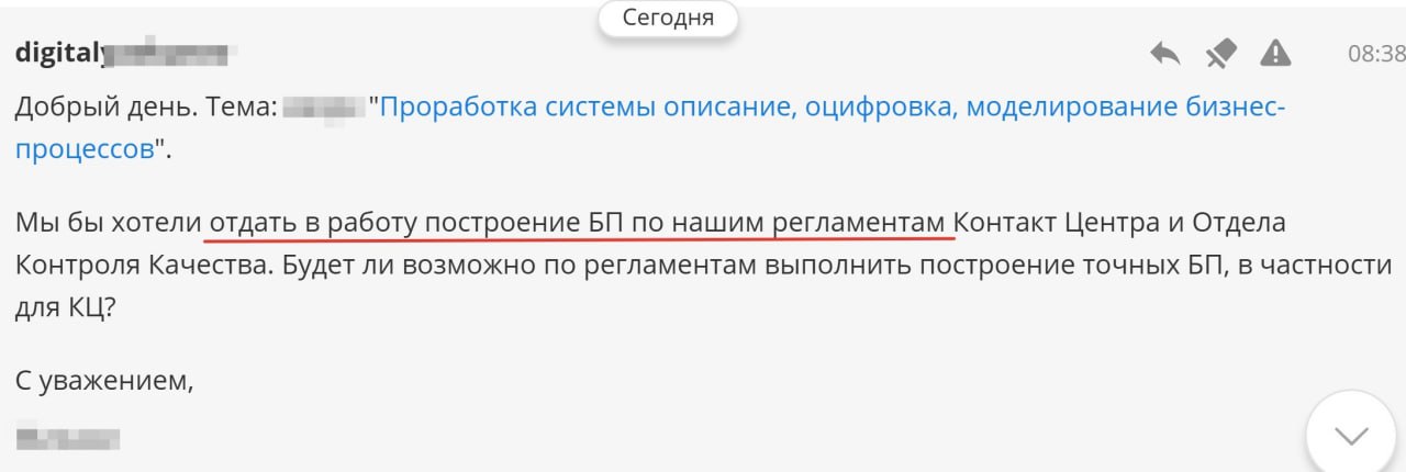 🔎 ПРО ПОДХОД к описанию бизнес-процессов  
Вот пишет мне человек такой запрос (см. скрин). Меня сразу смущает формулировка "отдать в работу" | Сетка — социальная сеть от hh.ru