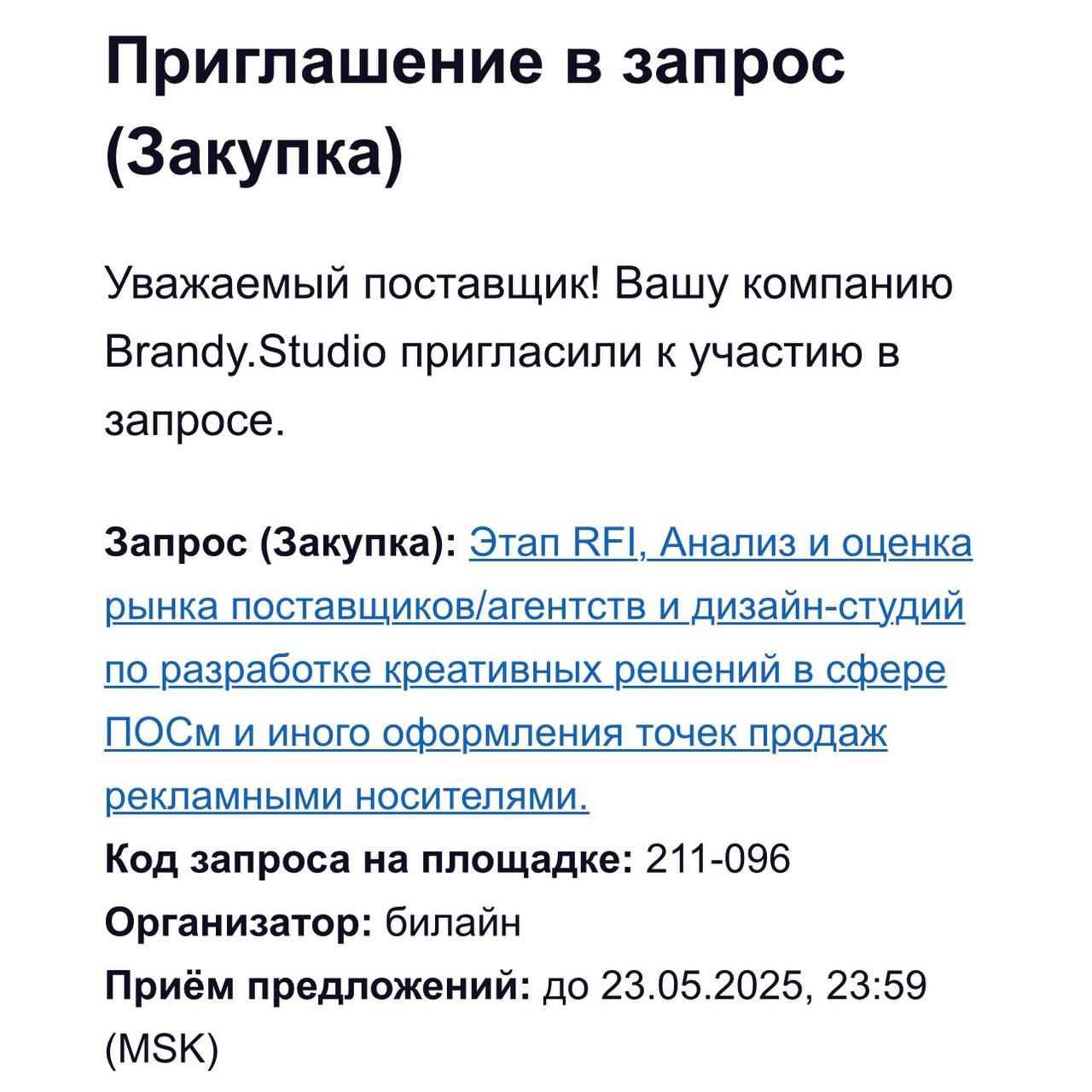 Ты не выиграешь тендер, если…
Как часто вы заходите на тендерные площадки и ищите своего клиента? Возможно у вас есть подписка на агрегатор, который собирает предложения по ключевым словам и категория... | Сетка — социальная сеть от hh.ru