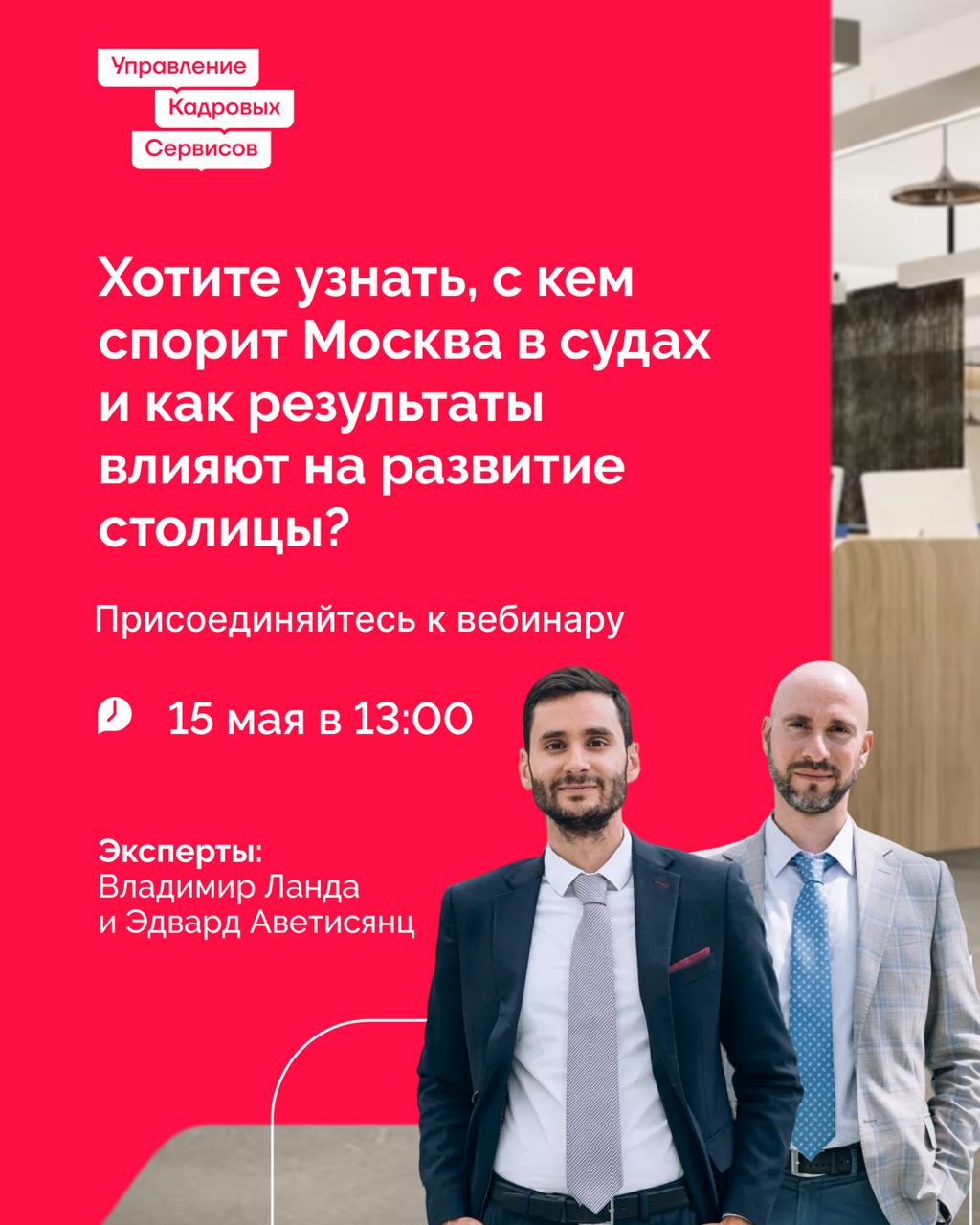 С кем и о чем спорит Москва?
Каждый год столичные органы власти участвуют в тысячах судебных разбирательств | Сетка — социальная сеть от hh.ru