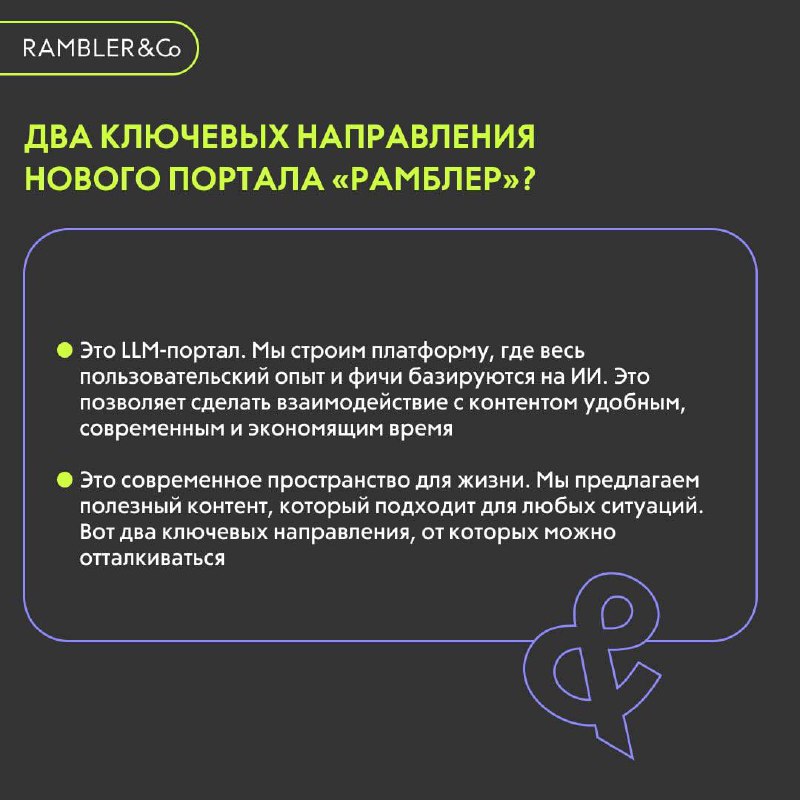 Как обновился портал «Рамблер», чем он отличается от традиционных СМИ, как использует ИИ в работе?
Анна Иванова, директор департамента контента и технологий Rambler&Co, исполнительный директор портала... | Сетка — социальная сеть от hh.ru