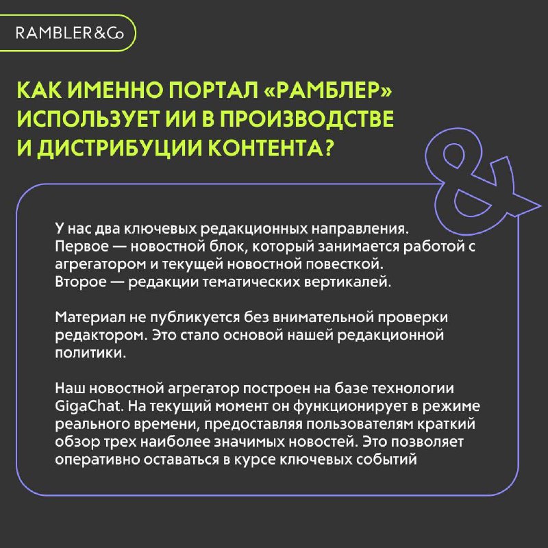 Как обновился портал «Рамблер», чем он отличается от традиционных СМИ, как использует ИИ в работе?
Анна Иванова, директор департамента контента и технологий Rambler&Co, исполнительный директор портала... | Сетка — социальная сеть от hh.ru