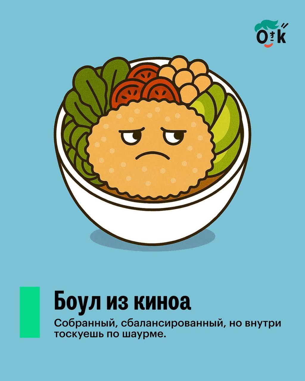 📝 Психологи 🧠 разработали новый способ диагностики эмоционального выгорания — фуд-тест! 😅
Принцип прост: выбираете продукт соответствующего цвета и оцениваете своё состояние:
• Зелёный ✨— полны энерги... | Сетка — социальная сеть от hh.ru