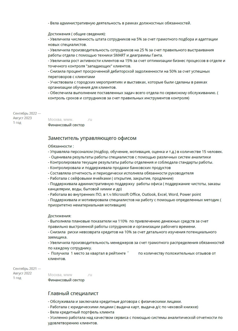 Ну вот и пришло время для разбора ваших резюме. Сегодня разбираем резюме Руководителя отдела сервиса | Сетка — социальная сеть от hh.ru