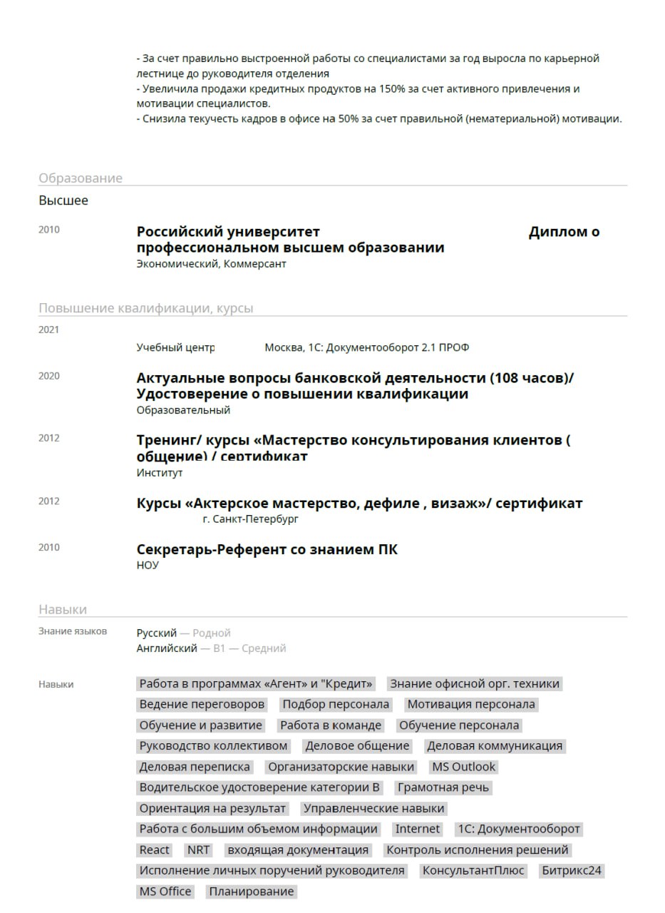 Ну вот и пришло время для разбора ваших резюме. Сегодня разбираем резюме Руководителя отдела сервиса | Сетка — социальная сеть от hh.ru
