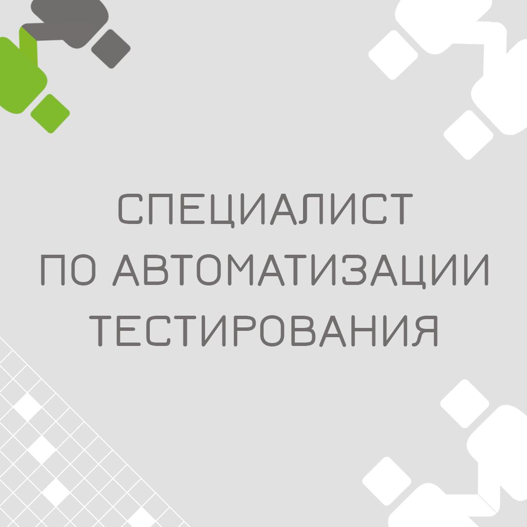 🍃 🔖 Вакансия: QA авто Midlle+/Senior
🍃 🔖 Формат: удаленный формат работы, полная занятость
🍃 🔖 Куда: Страховая компания
🍃 🔖 Требования:

коммерческий опыт написания автотестов на C#
опыт с selenium

🍃... | Сетка — социальная сеть от hh.ru