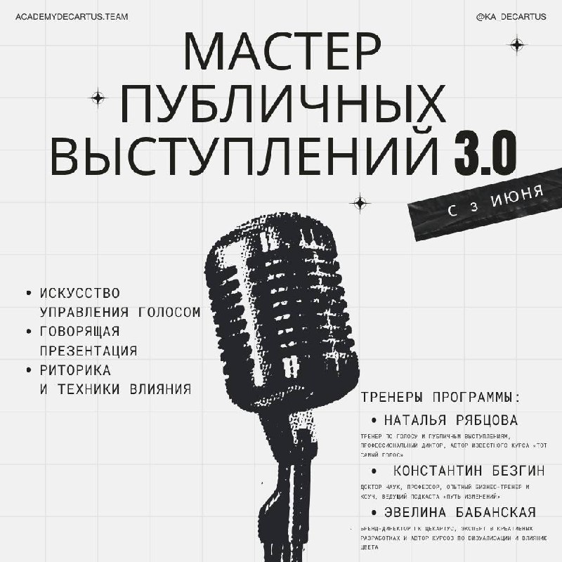🎤РЕЧЬ, КОТОРАЯ ПРОДАЕТ🎤
Раскройте в себе всеграни публичного оратора с нашим курсом: "Мастер публичных выступлений"!
СТАРТ 3 ИЮНЯ
✔️ Боитесь выступать перед аудиторией?
✔️ Мечтаете говорить так, чтобы... | Сетка — социальная сеть от hh.ru