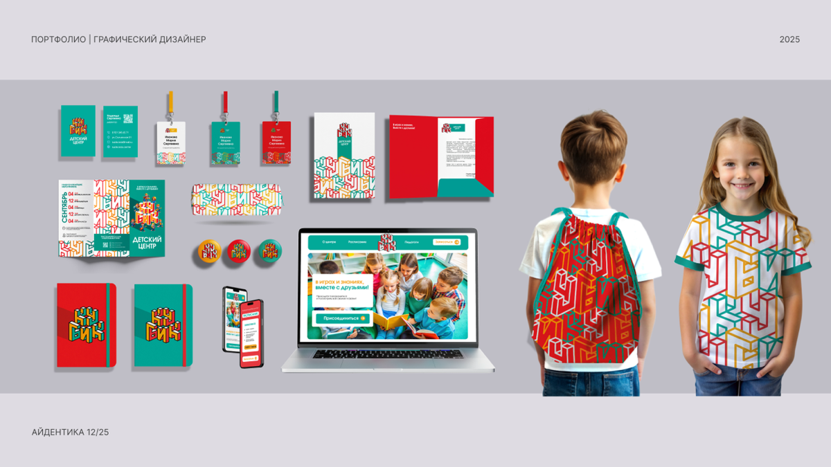 АЙДЕНТИКА для детского центра | Сетка — социальная сеть от hh.ru