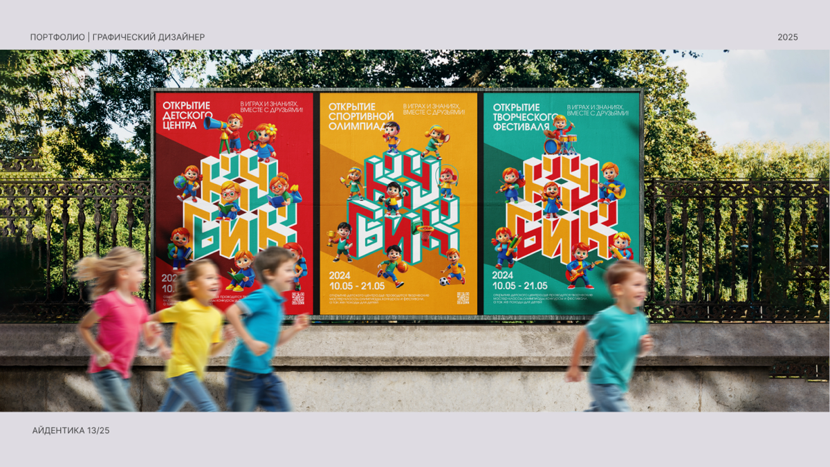 АЙДЕНТИКА для детского центра | Сетка — социальная сеть от hh.ru