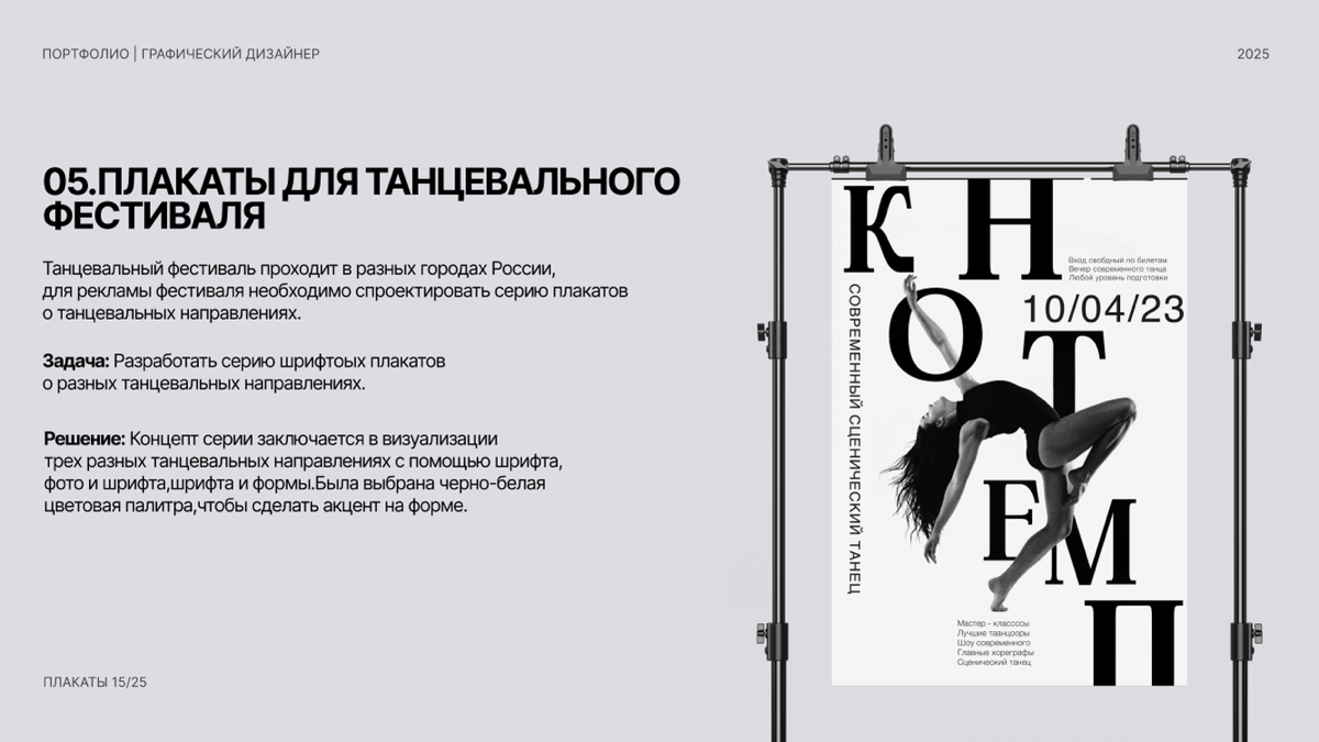 ПЛАКАТЫ ДЛЯ ТАНЦЕВАЛЬНОГО ФЕСТИВАЛЯ | Сетка — социальная сеть от hh.ru
