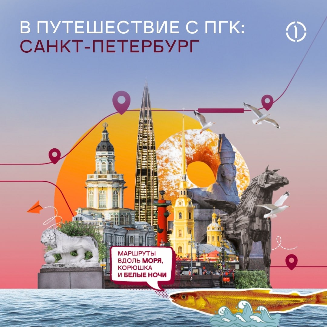 #путешествиесПГК: отправляемся в город дождей и белых ночей — Санкт-Петербург
Именно в Петербурге дорога наших коллег в офис может стать настоящим погружением в историю и сулить неожиданную встречу: н... | Сетка — социальная сеть от hh.ru