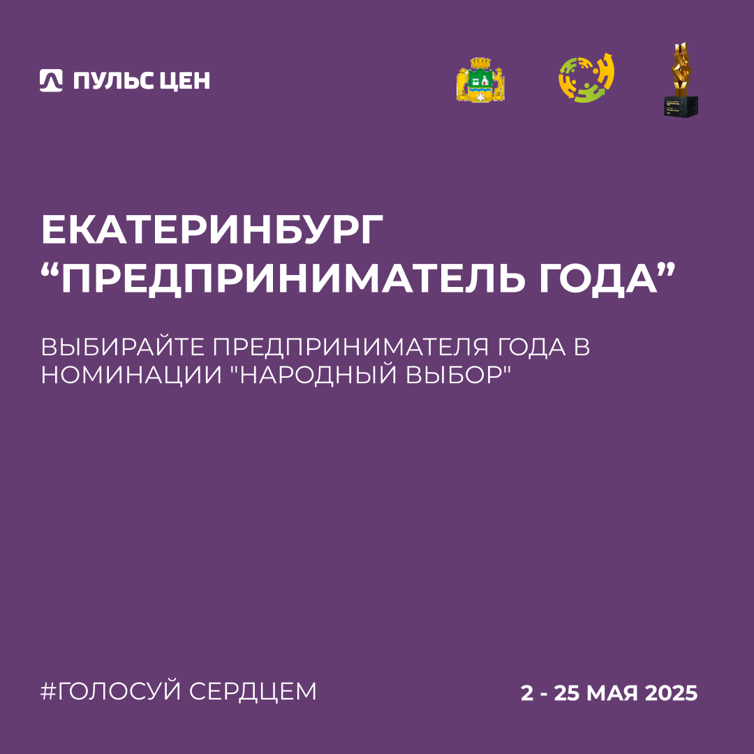 Екатеринбург! Поддержите местных предпринимателей! | Сетка — социальная сеть от hh.ru