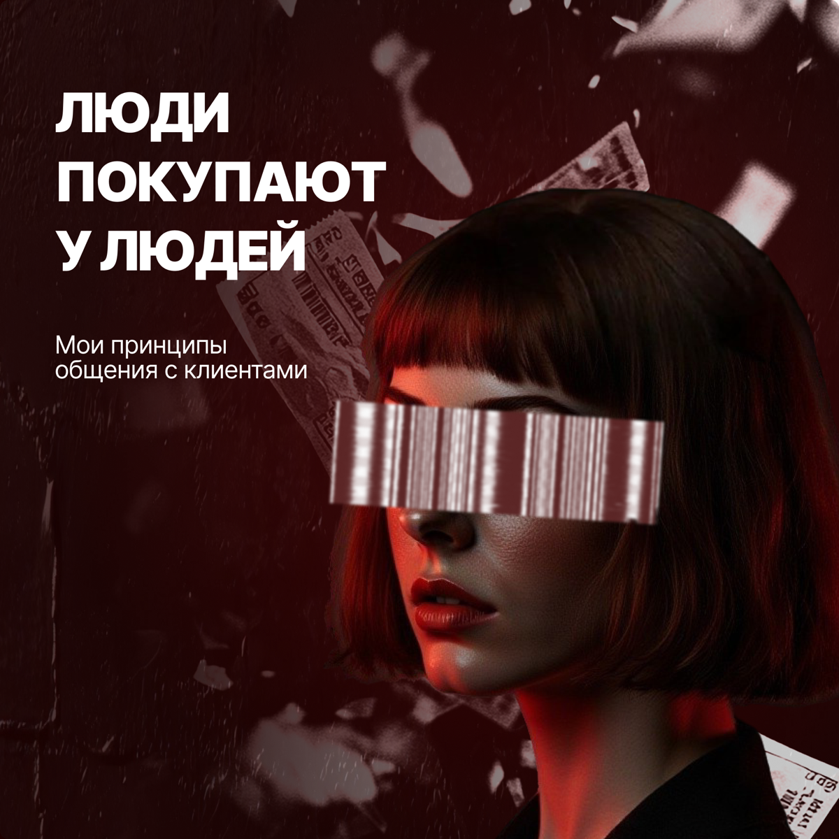 Человек покупает у человека | Сетка — социальная сеть от hh.ru
