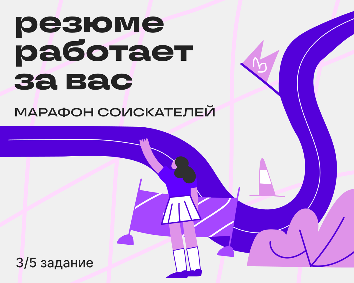 Задание 3: напишите пост-резюме | Сетка — социальная сеть от hh.ru