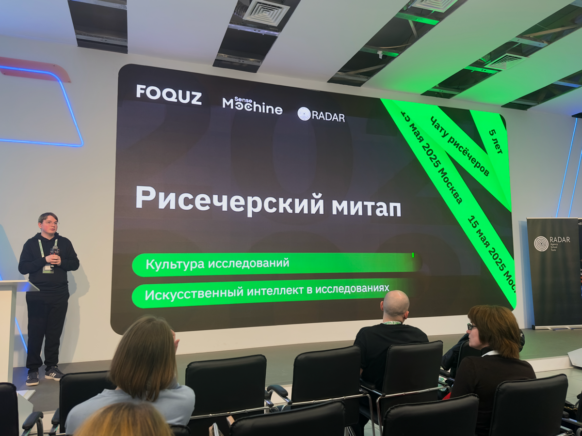 Митап Чата ричерчеров | Сетка — социальная сеть от hh.ru