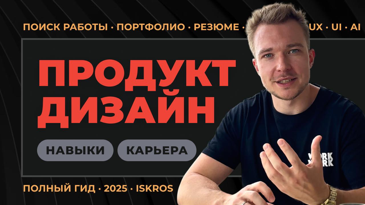 Продуктовый дизайн – полный гид по карьере и навыкам | Сетка — социальная сеть от hh.ru
