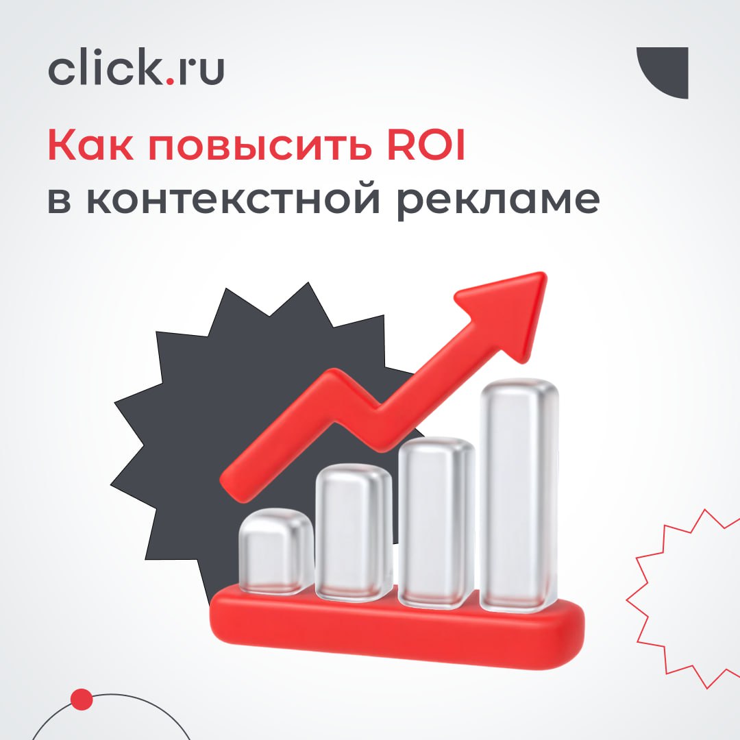 ROMI (Return on Marketing Investment) — это один из ключевых показателей эффективности рекламы. Он показывает, сколько прибыли вы получаете с каждого вложенного в продвижение рубля | Сетка — социальная сеть от hh.ru