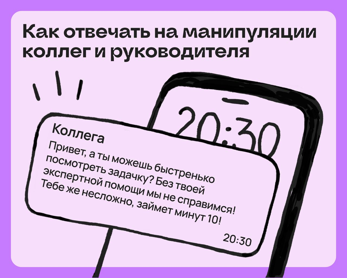 Вдох-выдох. Как реагировать на манипуляции коллег и босса | Сетка — социальная сеть от hh.ru