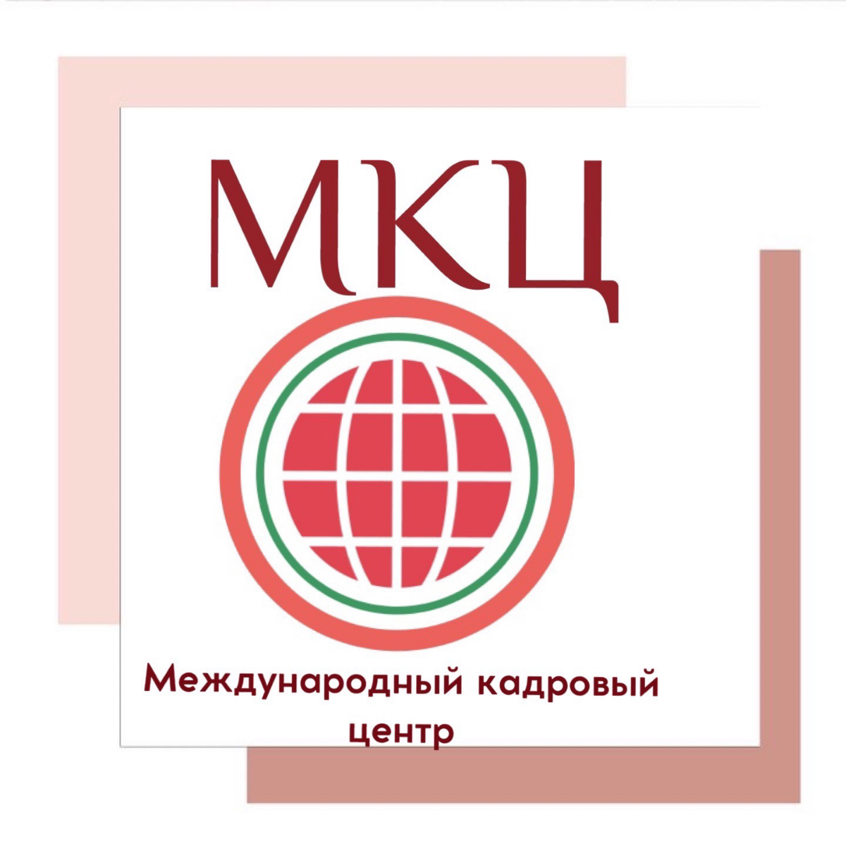 Всем привет👋
Наша компания занимается подбором персонала более 10 лет и зарекомендовала себя как надежный партнер в этой области | Сетка — социальная сеть от hh.ru