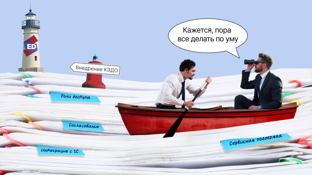 📊 Ценность перехода на КЭДО — не в замене бумаги на электронную подпись, а в перестройке кадровых процессов, что приводит к заметным улучшениям | Сетка — социальная сеть от hh.ru