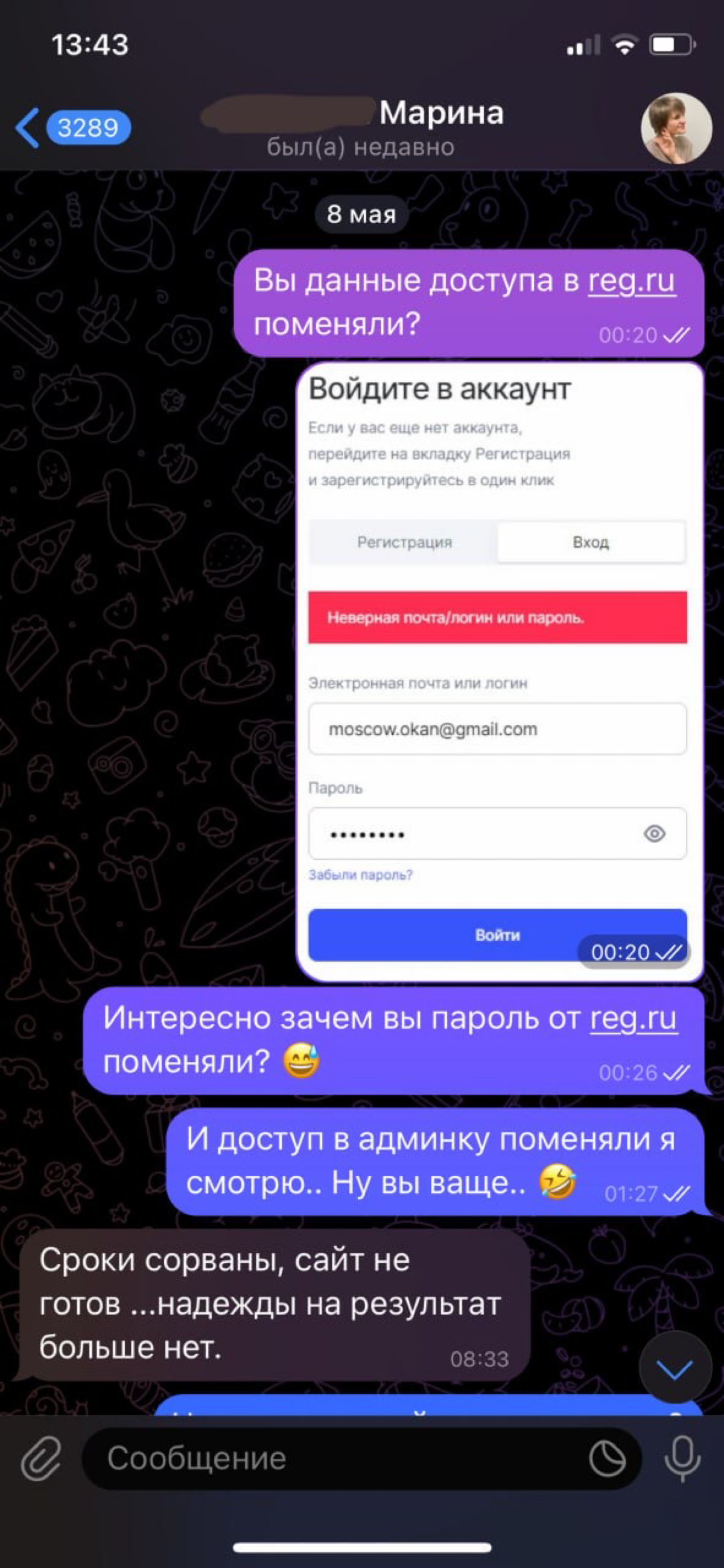 Как моя старая знакомая кинула меня на 30000 р - часть 2 | Сетка — социальная сеть от hh.ru