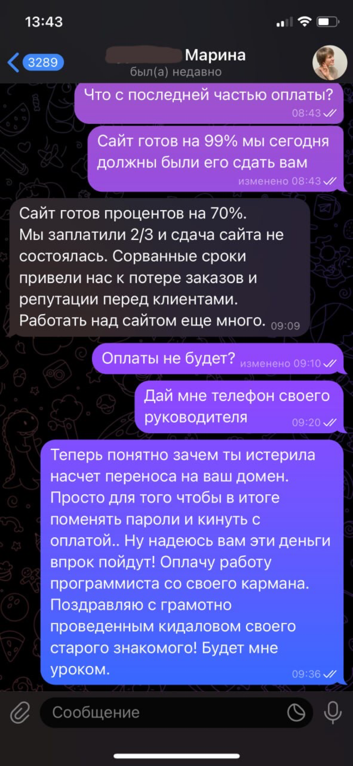 Как моя старая знакомая кинула меня на 30000 р - часть 2 | Сетка — социальная сеть от hh.ru