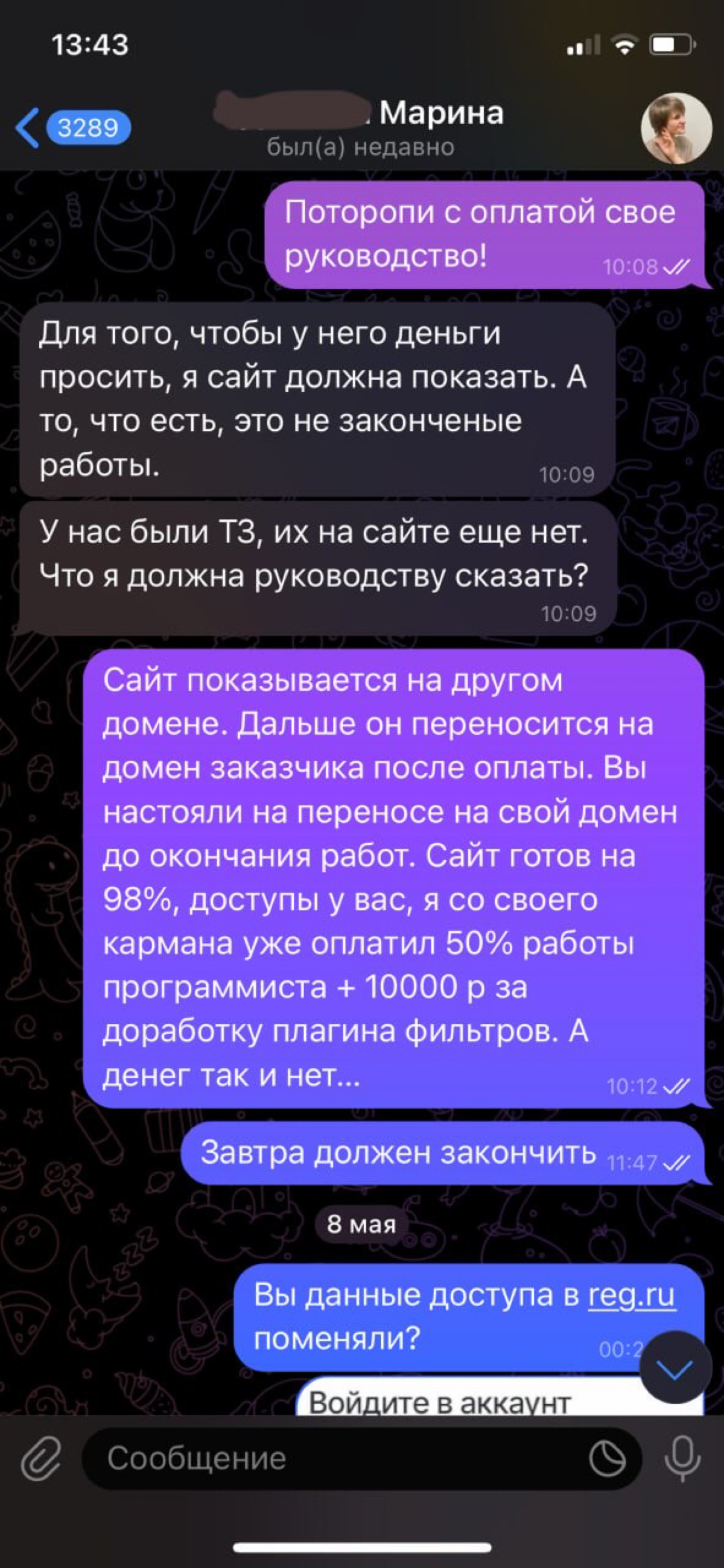 Как моя старая знакомая кинула меня на 30000 р - часть 2 | Сетка — социальная сеть от hh.ru