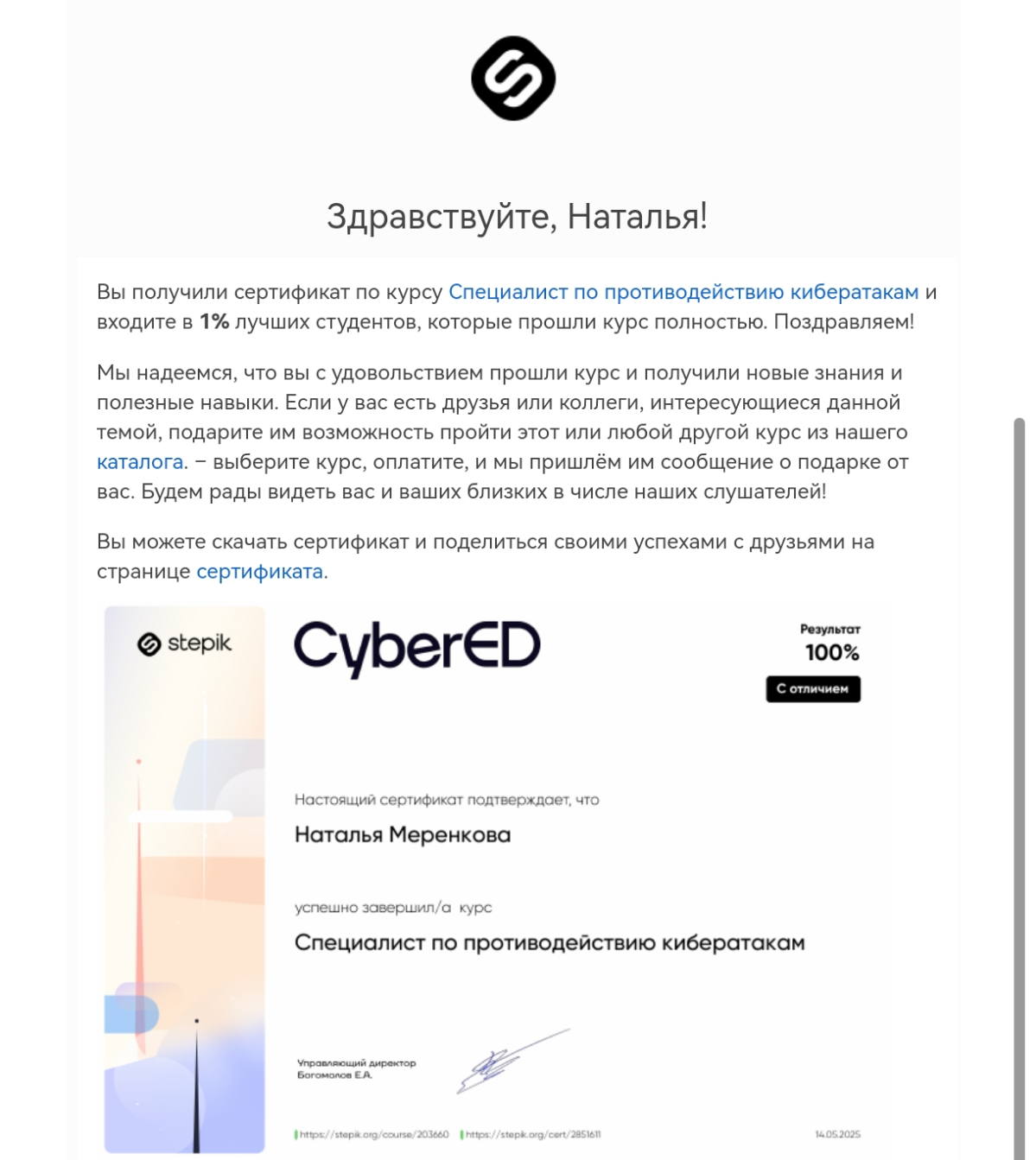 Сегодня CyberED порадовал сертификатом на свой курс. Отличный курс для начинающих спецов в ИБ и БЕСПЛАТНЫЙ. На stepik еще крутой курс их же "Белый хакер". Оставлю ссылку https://stepik | Сетка — социальная сеть от hh.ru