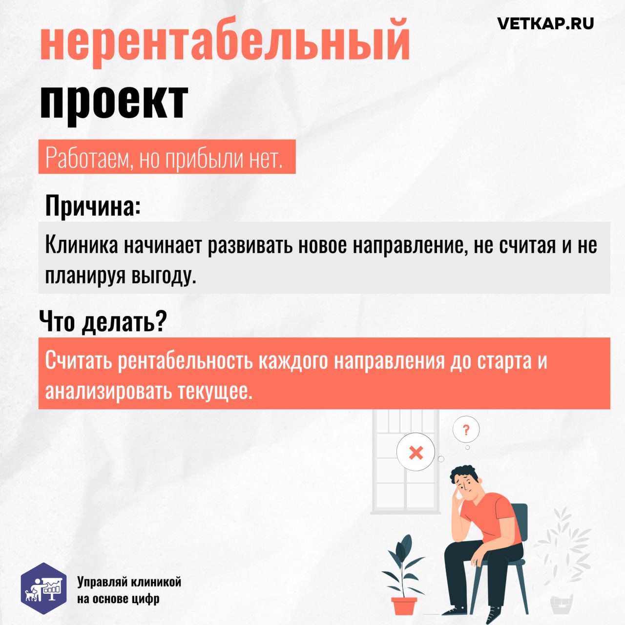 💰 У вас больше денег, чем вы думаете! 💰
Мы собрали самые частые проблемы у наших клиентов, по которым клиника не зарабатывает деньги. 😓
Почти в любом бизнесе часть финансов утекает куда-то не туда | Сетка — социальная сеть от hh.ru
