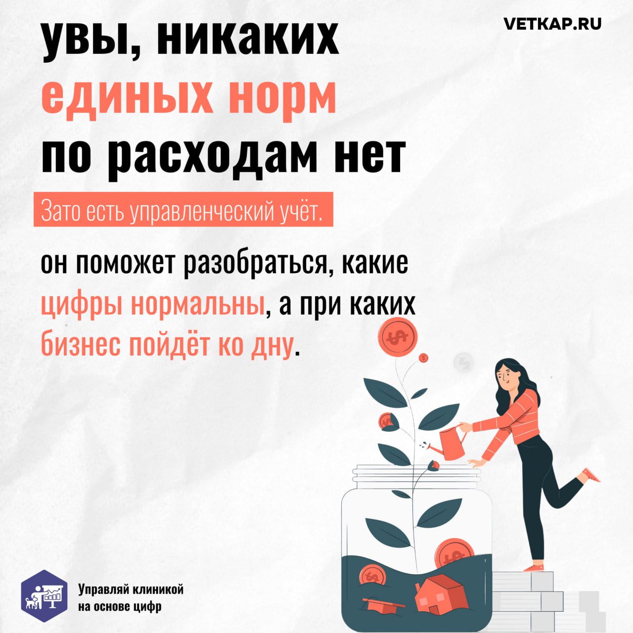 💰 У вас больше денег, чем вы думаете! 💰
Мы собрали самые частые проблемы у наших клиентов, по которым клиника не зарабатывает деньги. 😓
Почти в любом бизнесе часть финансов утекает куда-то не туда | Сетка — социальная сеть от hh.ru