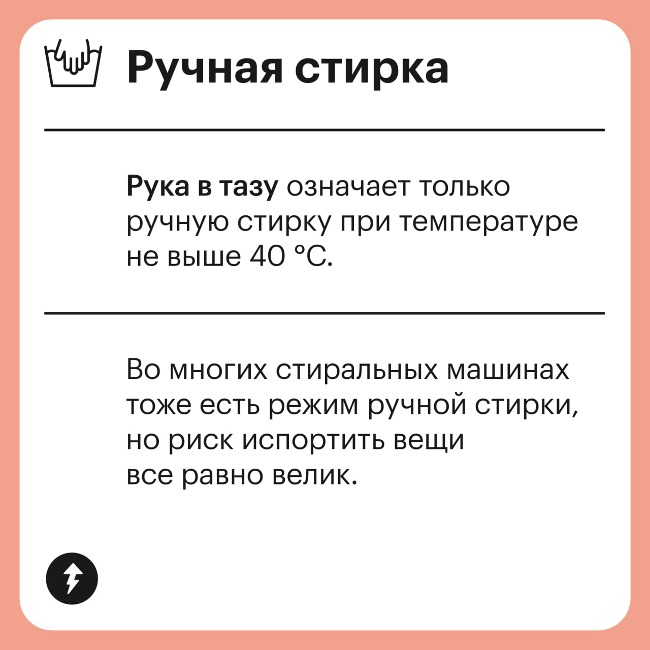 Уровень сложности языка
Английский: 🌟
Китайский: 🌟🌟🌟
Инструкция по стирке: 🌟🌟🌟🌟🌟
Напоминаем, как расшифровывать значки на одежде и не испортить ее при стирке | Сетка — социальная сеть от hh.ru