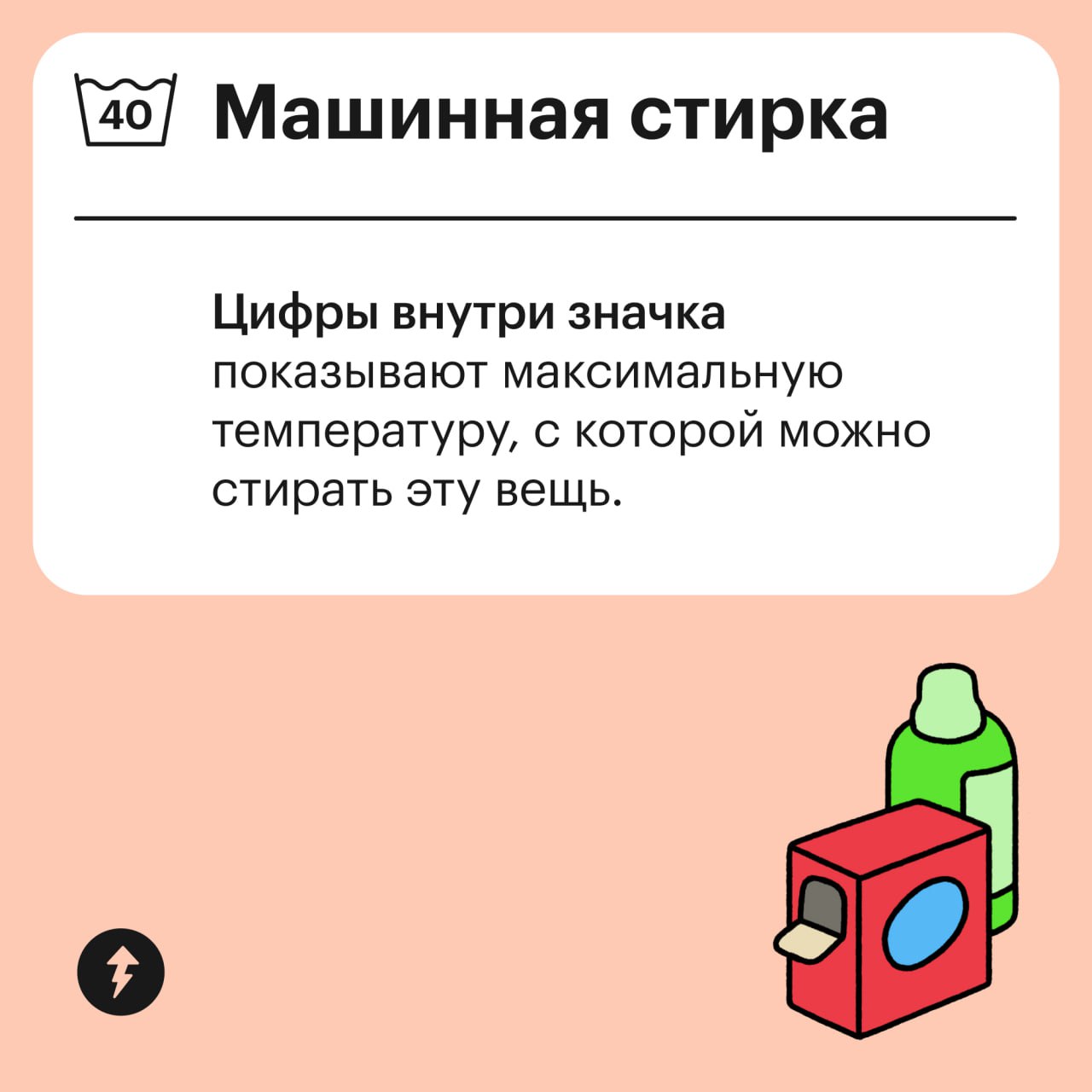 Уровень сложности языка
Английский: 🌟
Китайский: 🌟🌟🌟
Инструкция по стирке: 🌟🌟🌟🌟🌟
Напоминаем, как расшифровывать значки на одежде и не испортить ее при стирке | Сетка — социальная сеть от hh.ru