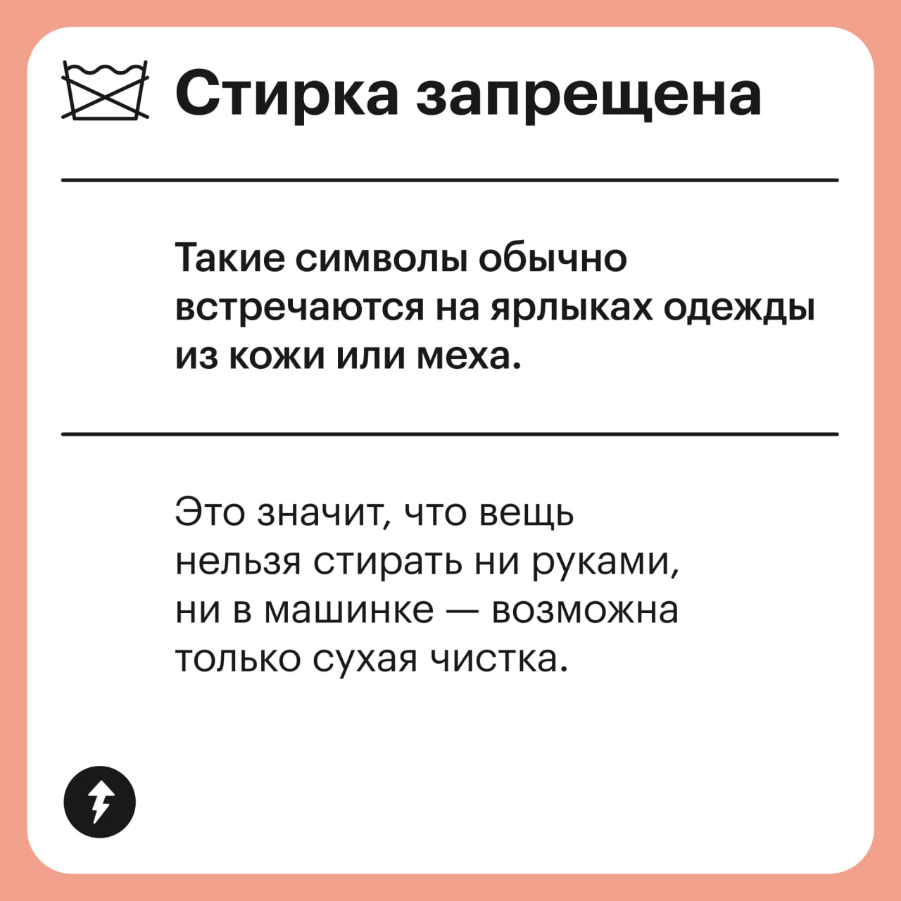 Уровень сложности языка
Английский: 🌟
Китайский: 🌟🌟🌟
Инструкция по стирке: 🌟🌟🌟🌟🌟
Напоминаем, как расшифровывать значки на одежде и не испортить ее при стирке | Сетка — социальная сеть от hh.ru
