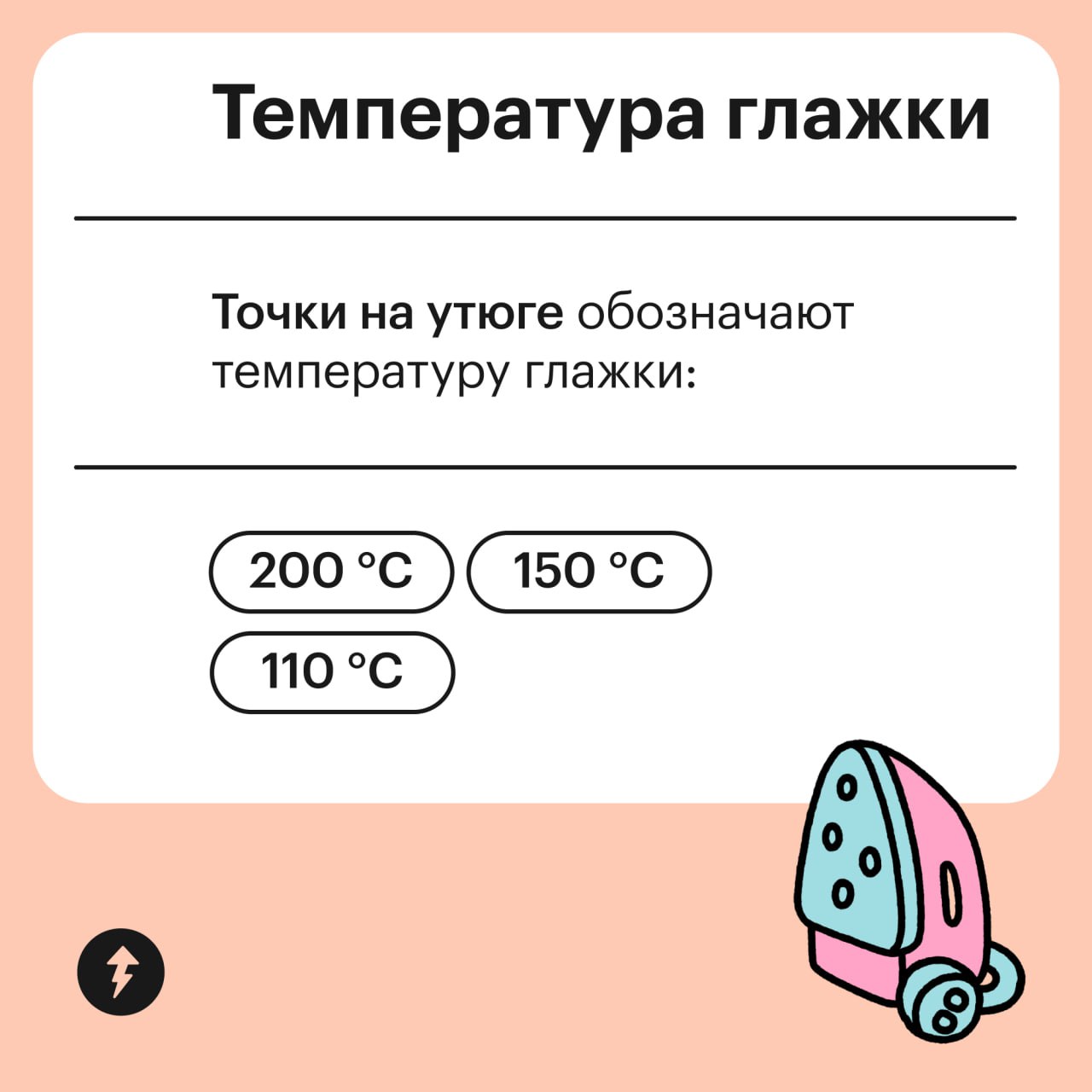Уровень сложности языка
Английский: 🌟
Китайский: 🌟🌟🌟
Инструкция по стирке: 🌟🌟🌟🌟🌟
Напоминаем, как расшифровывать значки на одежде и не испортить ее при стирке | Сетка — социальная сеть от hh.ru
