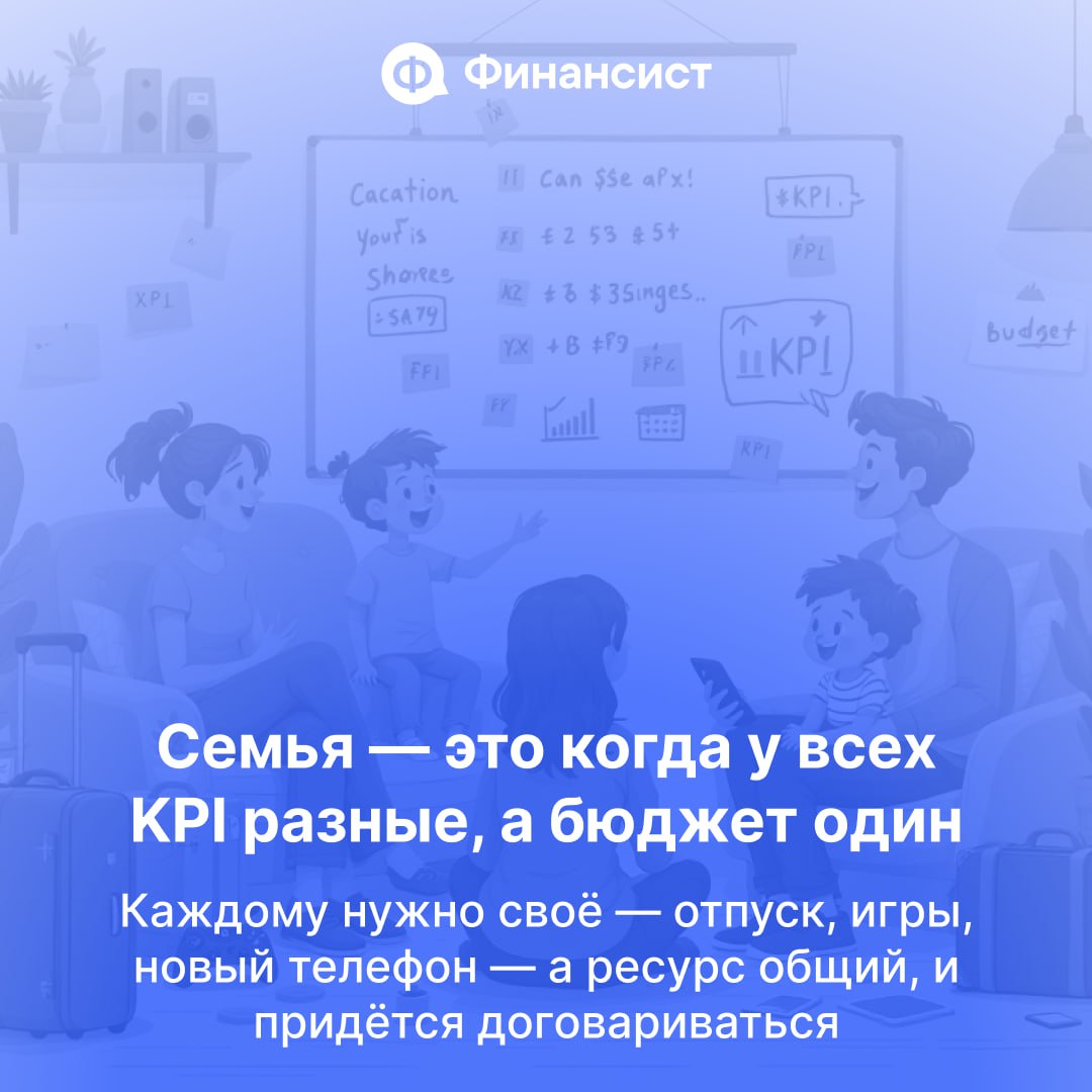 ❤️ Семья — идеальный тренажёр для финдиректора
Тут тебе и капитальные расходы (стиралка, отпуск, новый телефон ребёнку), и операционка (школа, ЖКХ, кошачий корм), и ежемесячный кэшфлоу, в котором всё ... | Сетка — социальная сеть от hh.ru