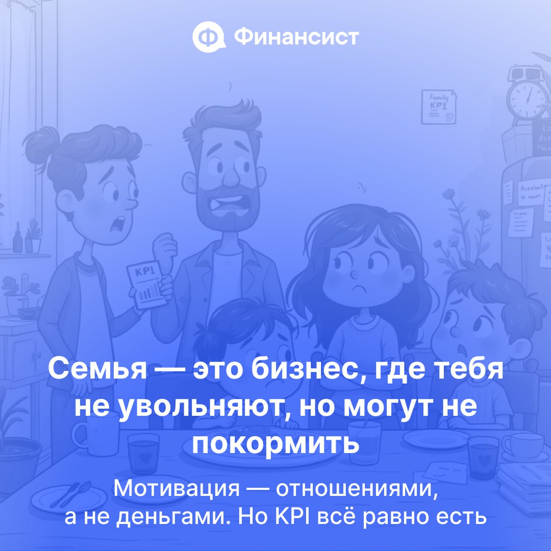 ❤️ Семья — идеальный тренажёр для финдиректора
Тут тебе и капитальные расходы (стиралка, отпуск, новый телефон ребёнку), и операционка (школа, ЖКХ, кошачий корм), и ежемесячный кэшфлоу, в котором всё ... | Сетка — социальная сеть от hh.ru
