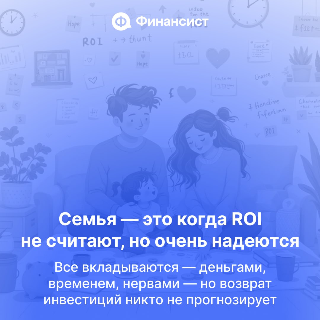 ❤️ Семья — идеальный тренажёр для финдиректора
Тут тебе и капитальные расходы (стиралка, отпуск, новый телефон ребёнку), и операционка (школа, ЖКХ, кошачий корм), и ежемесячный кэшфлоу, в котором всё ... | Сетка — социальная сеть от hh.ru